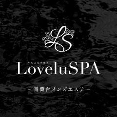 �t�䃁���Y�G�X�e LoveluSPA